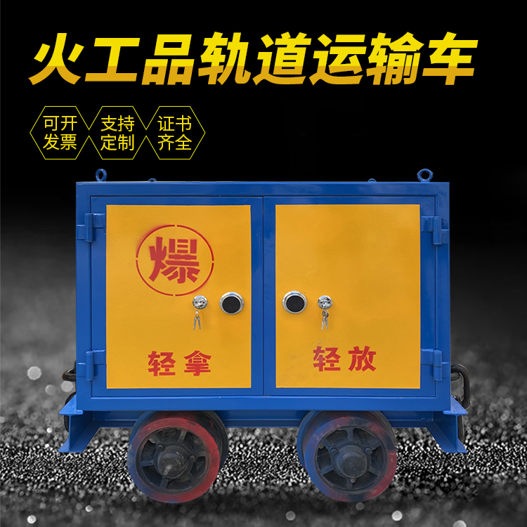 镇江井下轨道火工品运输柜/车的产品特点和应用价值分析