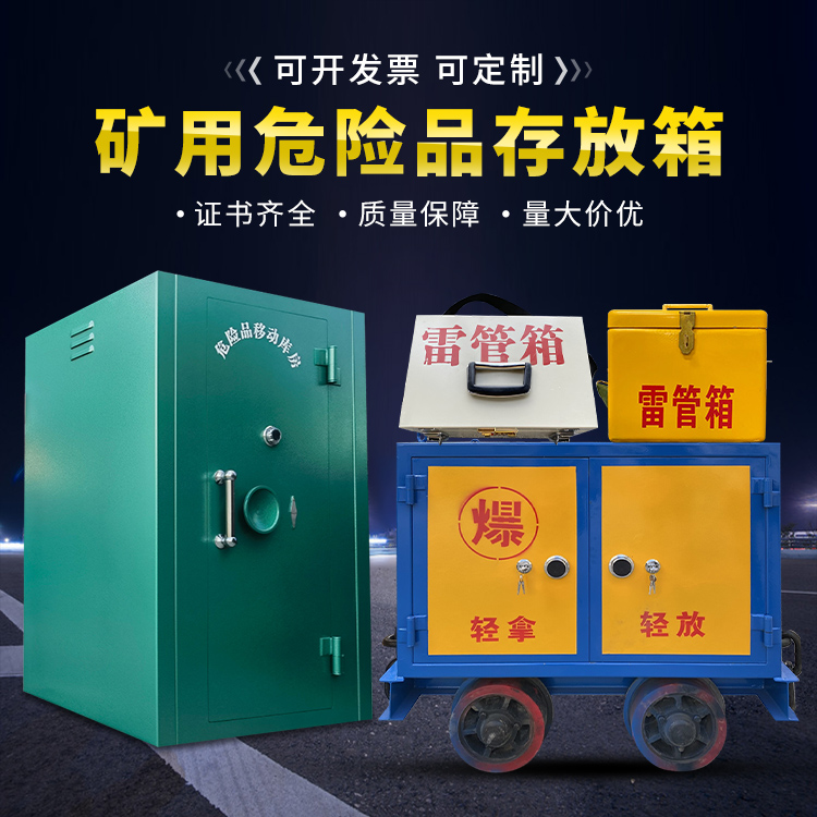 镇江移动式火工品箱 危险品存放柜的结构设计与防爆机理探析